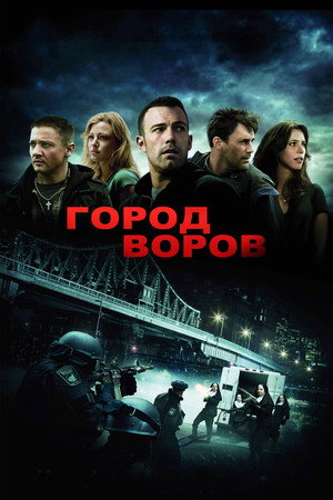 Poster for The Town