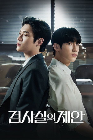 Poster for Предложение прокурора