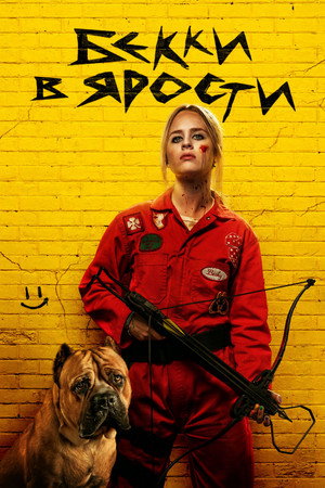 Poster for The Wrath of Becky