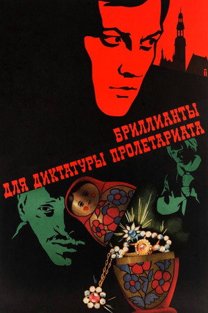 Poster for Бриллианты для диктатуры пролетариата