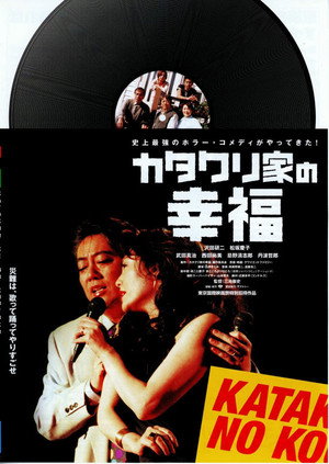 Poster for The Happiness of the Katakuris