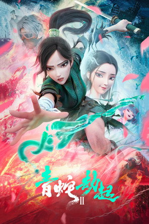 Poster for Green Snake