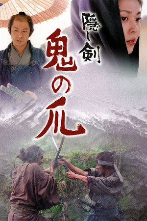 Poster for Скрытый клинок