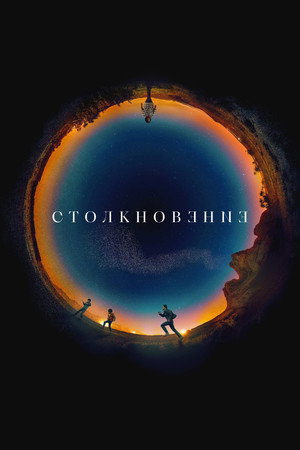 Poster for Encounter