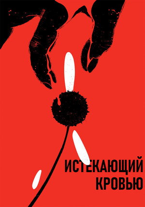 Poster for Bleeder