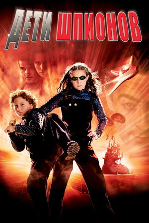 Poster for Spy Kids