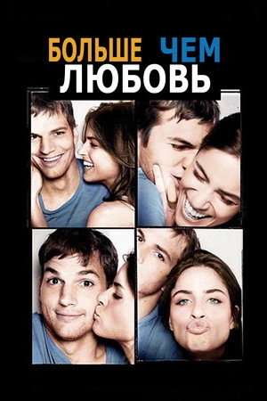 Poster for Больше, чем любовь