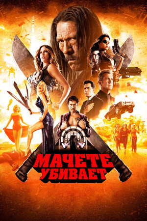 Poster for Machete Kills