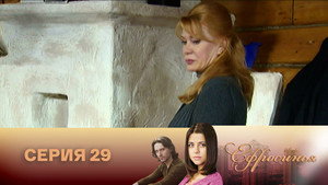 Poster for Серия 29