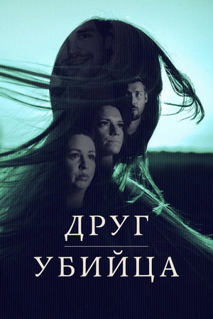 Poster for A Friend, a Murderer
