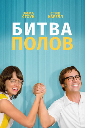 Poster for Battle of the Sexes