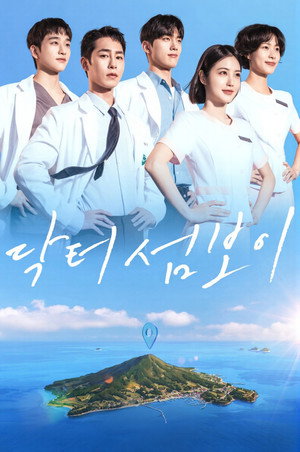Poster for Стойкий доктор