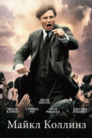 Poster for Michael Collins
