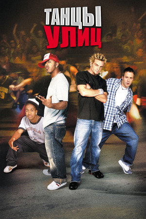 Poster for You Got Served