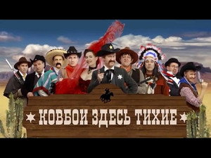 Poster for Хочу всё ржать. Часть №1