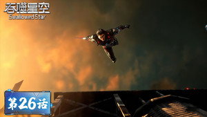 Poster for Эпизод 26
