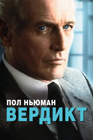 Poster for The Verdict