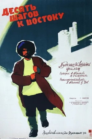 Poster for Ten Steps to the East