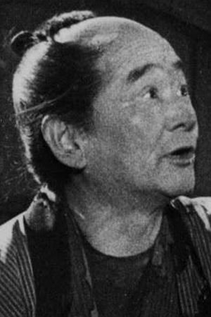 Cover image for 沢村いき雄