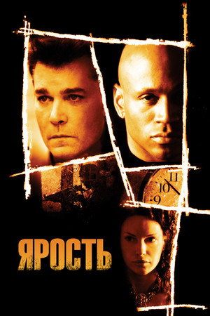 Poster for Ярость
