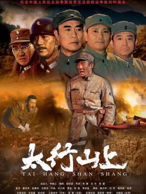 Poster for В горах Тайханшань