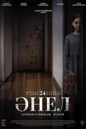 Poster for Әнел