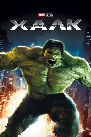 Poster for The Incredible Hulk