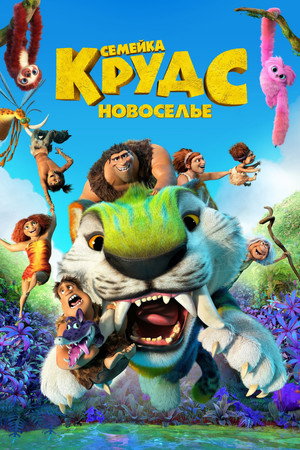 Poster for The Croods: A New Age