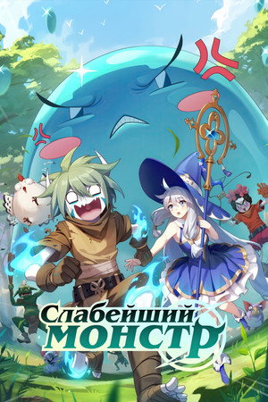 Poster for Monster But Wild