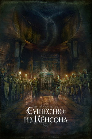 Poster for Gyeongseong Creature