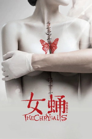 Poster for Куколка