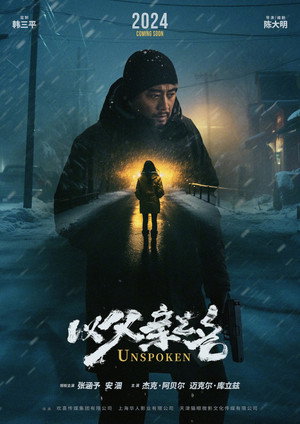 Poster for Невысказанный