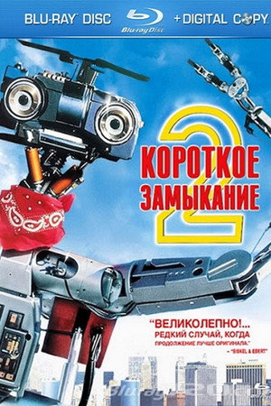 Poster for Короткое замыкание 2