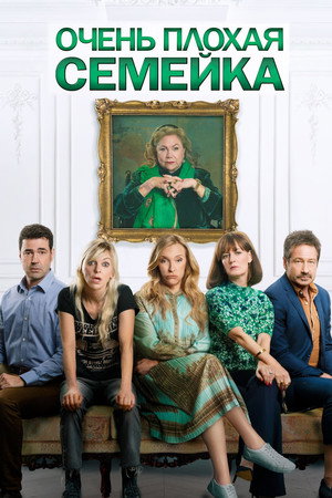 Poster for The Estate
