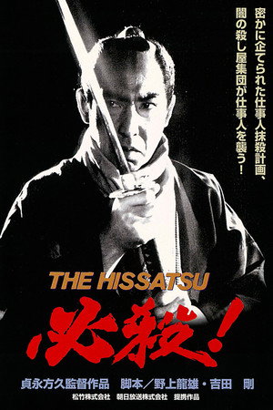 Poster for Верная смерть