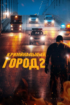 Poster for The Roundup