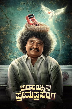 Poster for Арасаяна Према Прасанга