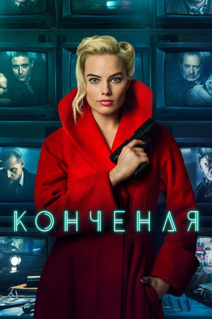 Poster for Terminal