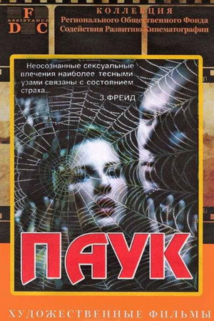 Poster for Spider