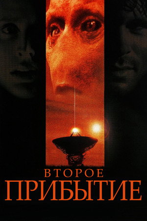 Poster for The Second Arrival