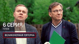 Poster for Пляж