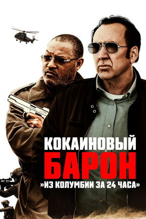 Poster for Running with the Devil