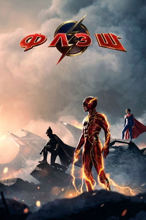 Poster for The Flash