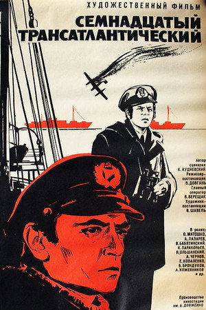 Poster for Семнадцатый трансатлантический