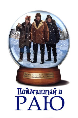 Poster for Пойманный в раю