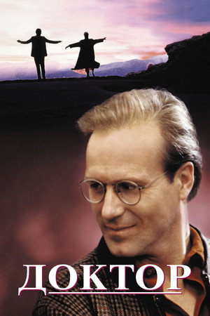 Poster for Доктор