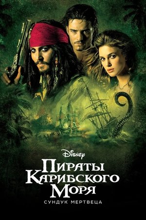 Poster for Pirates of the Caribbean: Dead Man's Chest