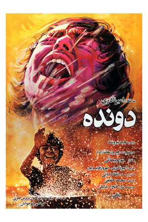 Poster for Бегун