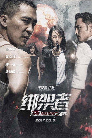 Poster for Пропавшая