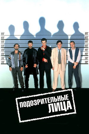 Poster for The Usual Suspects